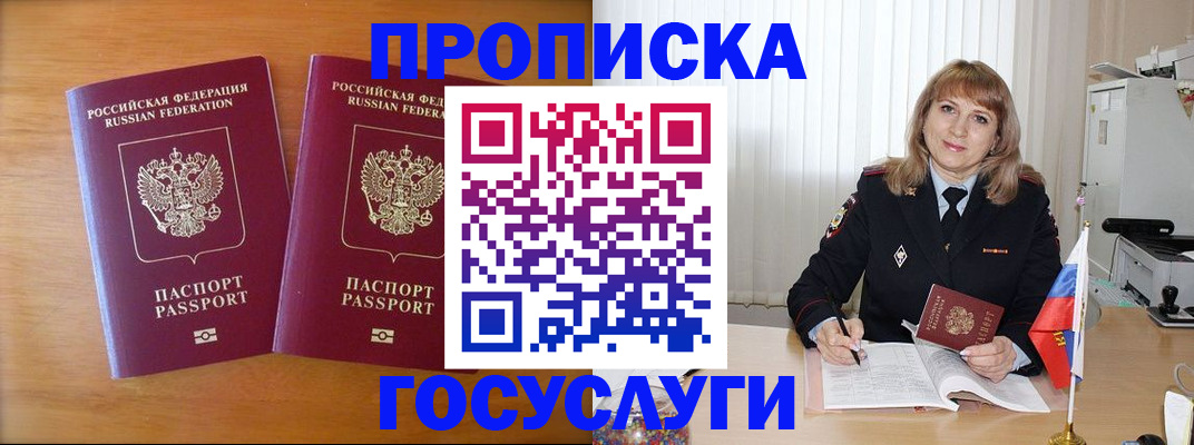 прописка для школы в Аткарске