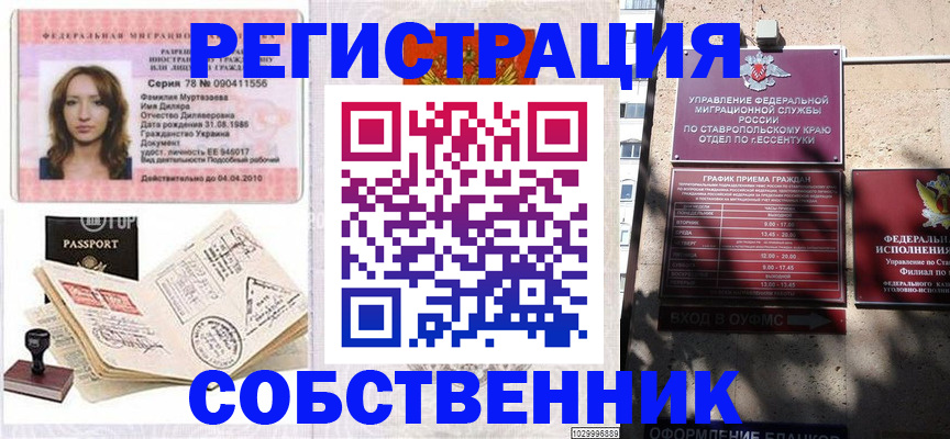 временная регистрация надежно в Аткарске
