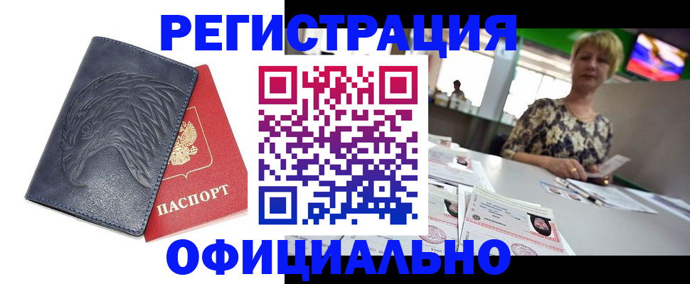 временная регистрация в квартире в Аткарске